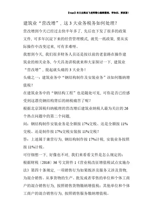 建筑业“营改增”-这3大业务税务如何处理？