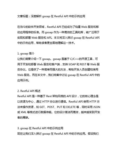gsoap restful 示例