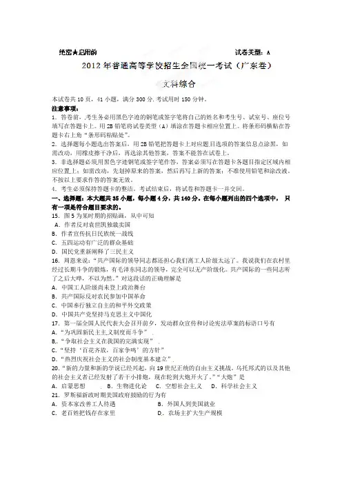 2012年高考广东文综历史试卷解析-学生版