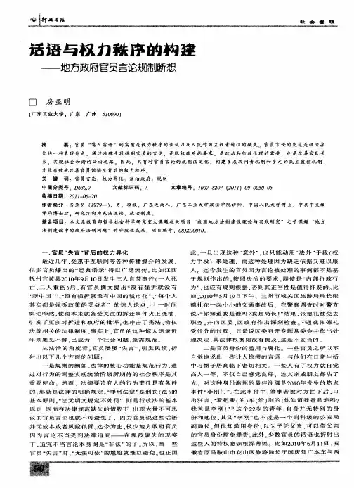 话语与权力秩序的构建——地方政府官员言论规制断想