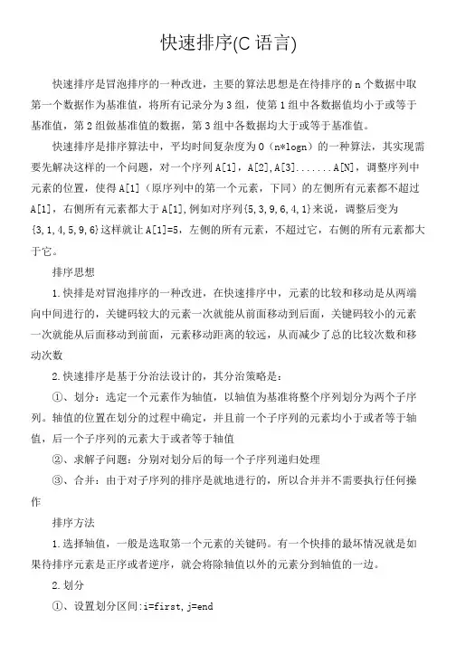 快速排序(C语言)