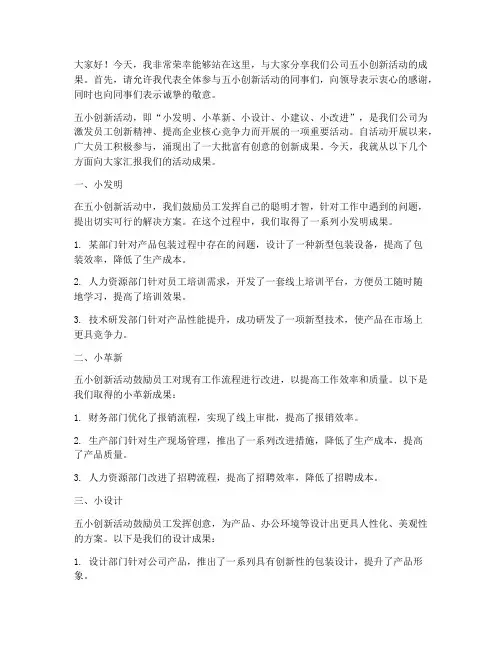 公司五小创新活动发言稿