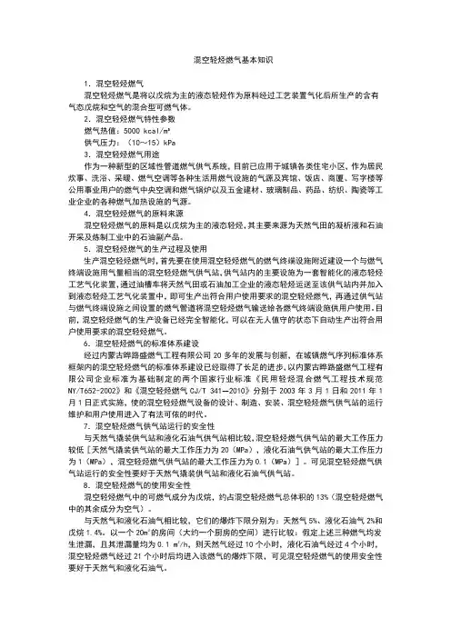 混空轻烃燃气基本知识