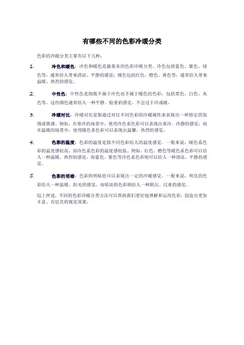 有哪些不同的色彩冷暖分类