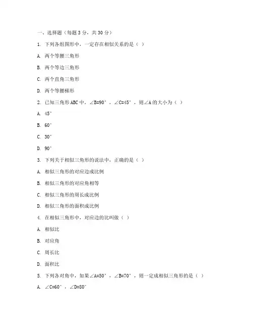 初二数学相似三角形试卷