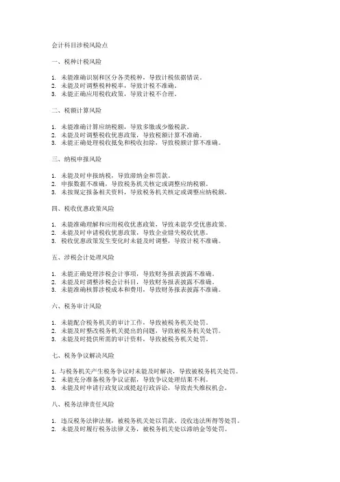 会计科目涉税风险点
