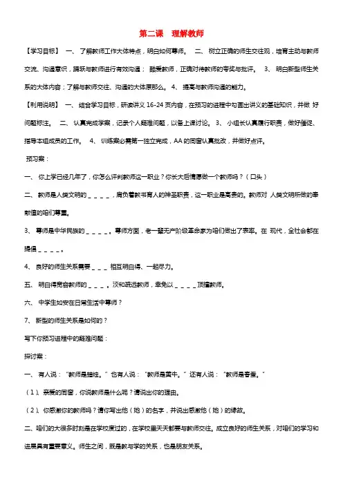 八年级政治上册 第二课 明白得教师教科版(1)