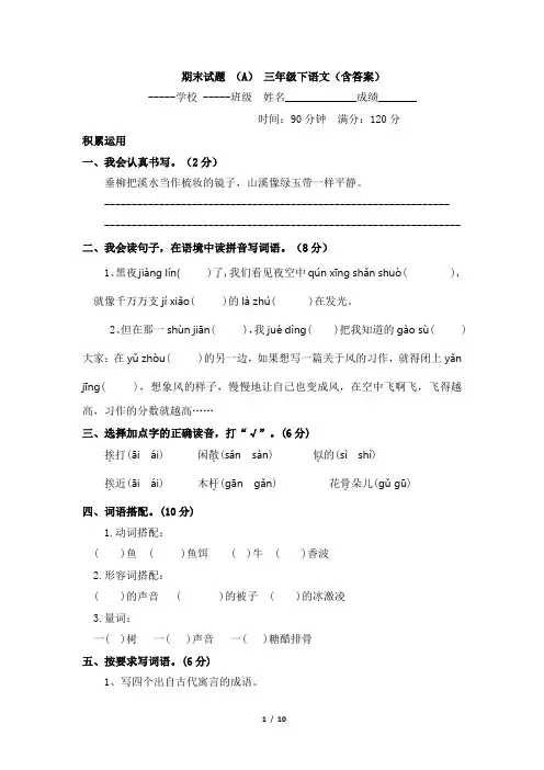 期末试题 (A) 三年级下语文(含答案)