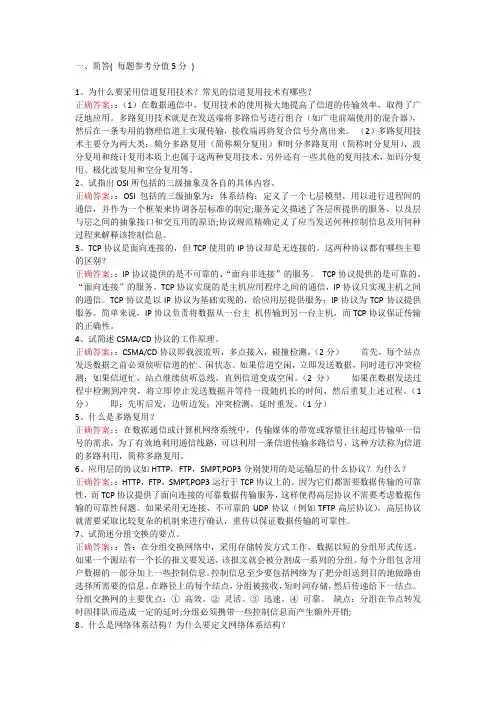 武汉理工大学专升本计算机网络题库