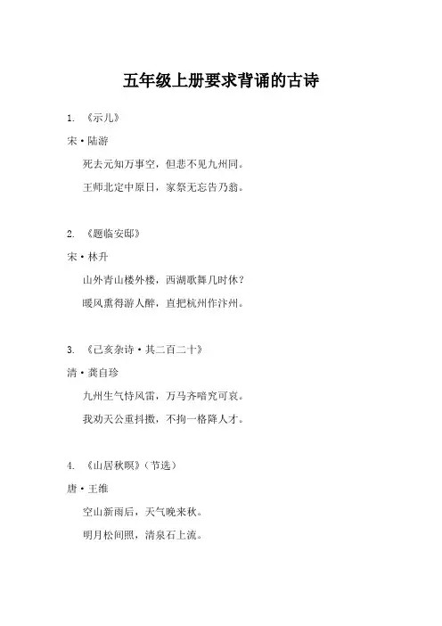 五年级必背课文上册