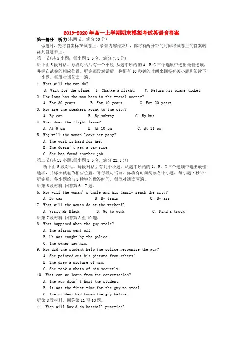 2019-2020年高一上学期期末模拟考试英语含答案