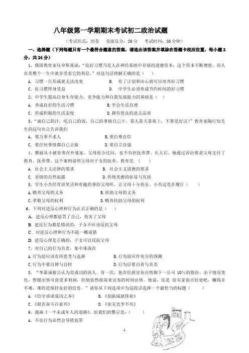 八年级上册期末考试政治试题及答案