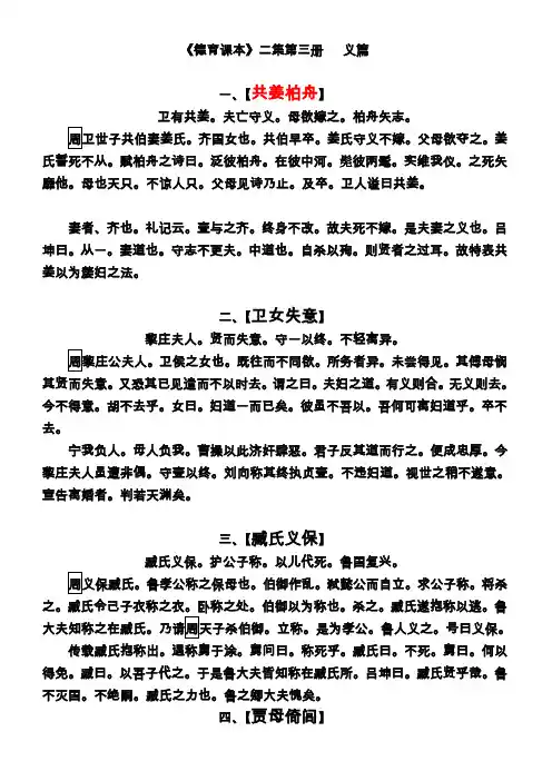 《德育课本》二集第三册 义篇