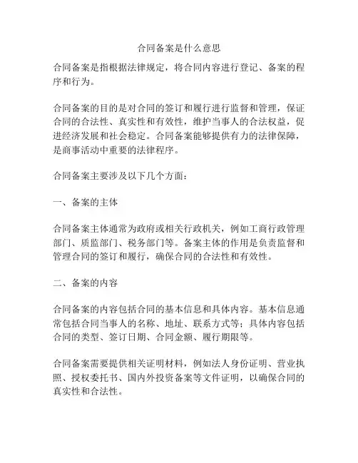 合同备案是什么意思