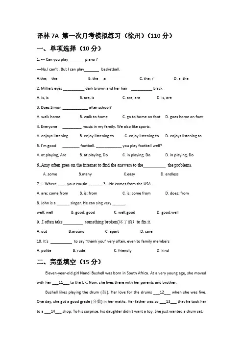 江苏省徐州市树人初级中学2024-2025学年七年级上学期第一次月考模拟练习英语试题(无答案)