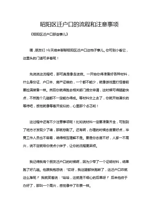 昭阳区迁户口的流程和注意事项