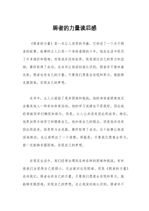 弱者的力量读后感