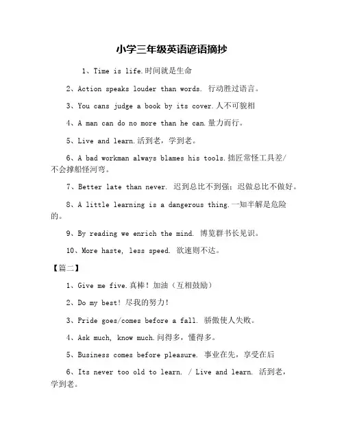 小学三年级英语谚语摘抄