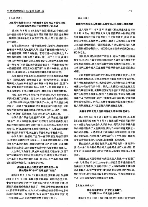 我国科学家攻克人体组织工程骨植入区血循环障限难题