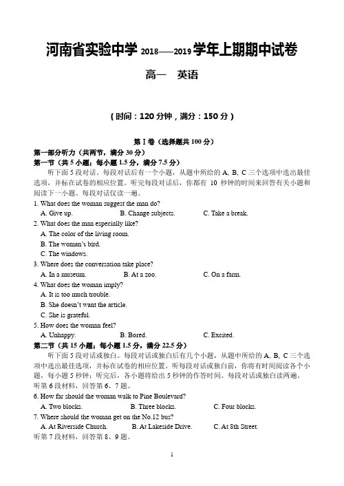 河南省实验中学2018-2019学年高一上学期期中考试 英语 Word版含答案