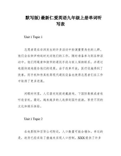 默写版)最新仁爱英语九年级上册单词听写表