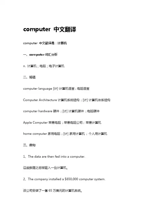 computer 中文翻译