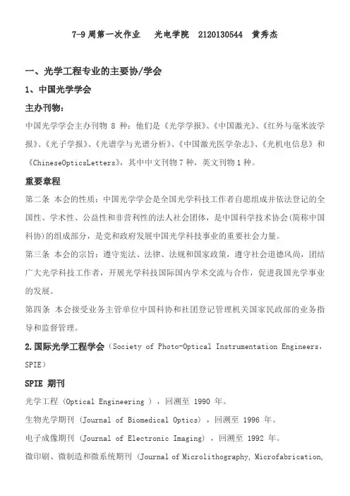 光学工程主要协会、及章程、出版刊物