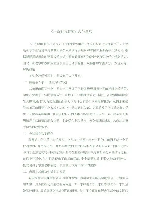 三角形面积教学反思