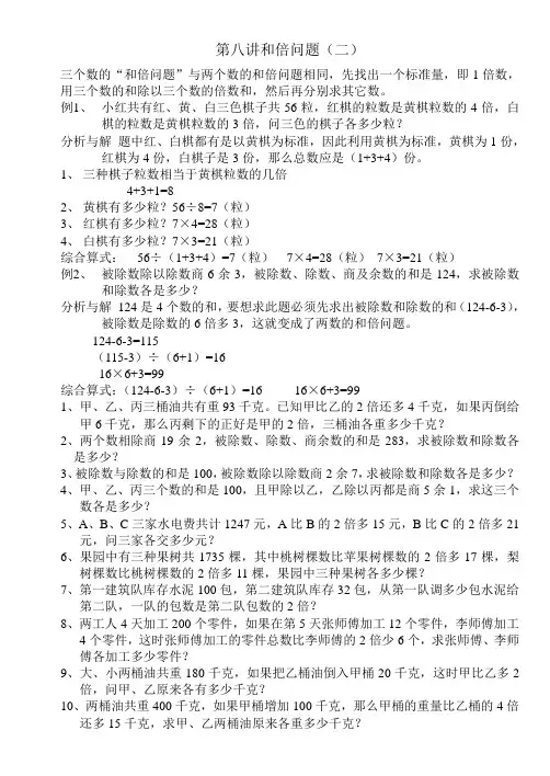 第八讲和倍问题(二)