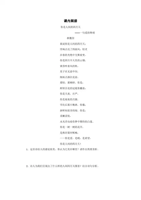 人教部编版九年级语文上册《你是人间的四月天》课内阅读1(含答案)