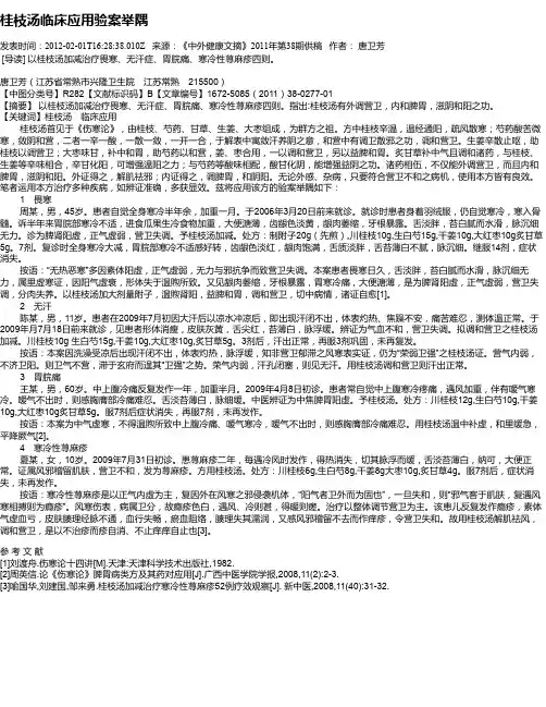 桂枝汤临床应用验案举隅