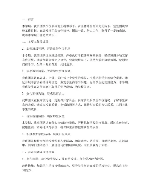 中学班团队工作总结报告