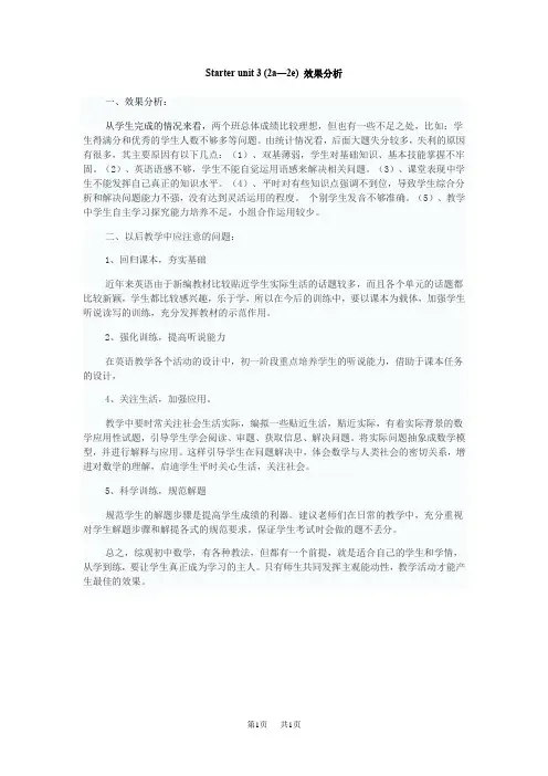 英语七年级上册 Starter Unit3(2a-2e) 效果分析