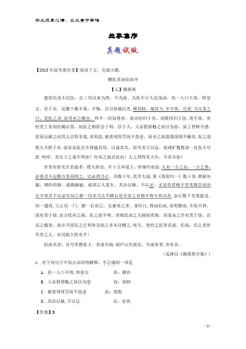 高中语文 大题精做08 兰亭集序(含解析)