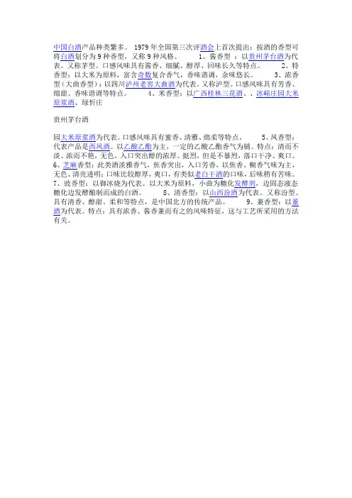 白酒分为哪几种香型各种香型的白酒又有哪些呢