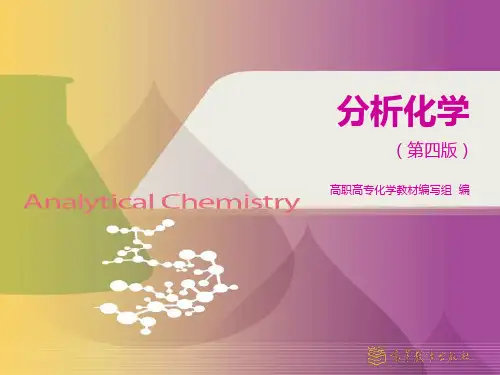 第二章 误差和数据处理