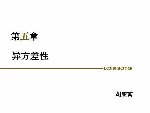 第五章 异方差性