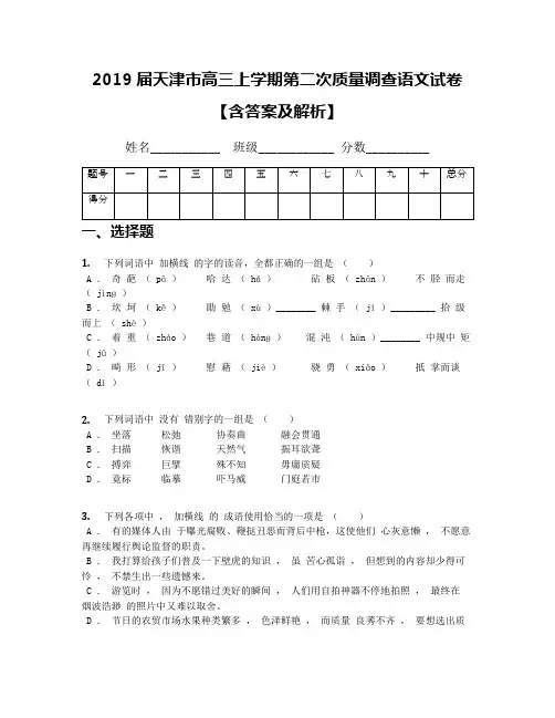 2019届天津市高三上学期第二次质量调查语文试卷【含答案及解析】