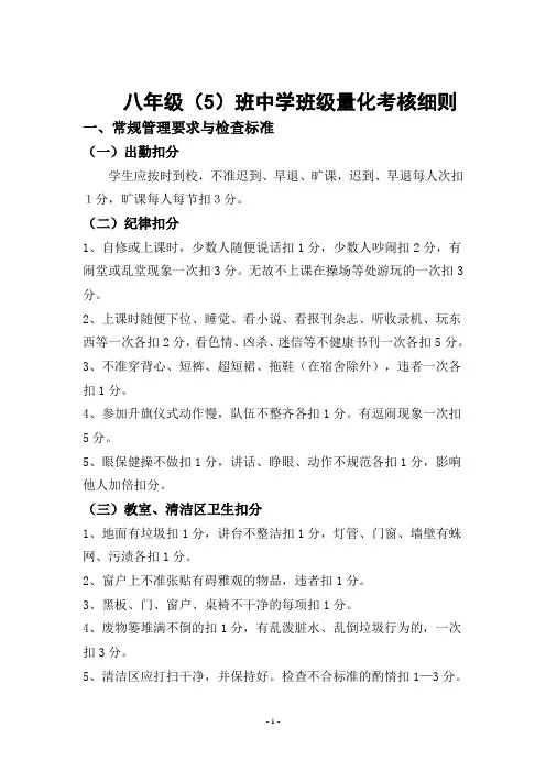 中学班级量化考核细则.doc2011、9、20