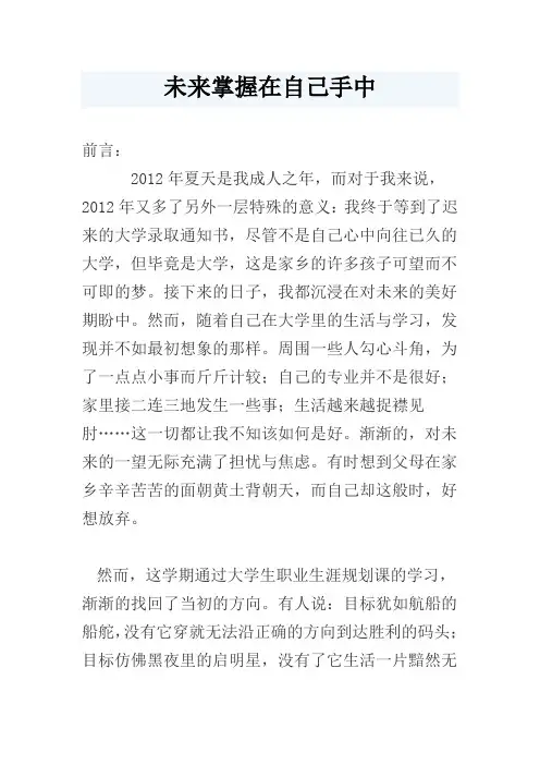 职业生涯规划演讲稿 2