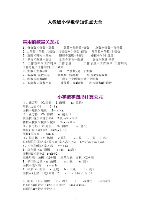 新版小学数学知识点总结大全