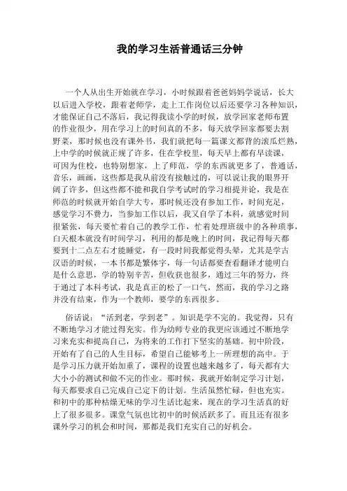 我的学习生活普通话三分钟 4