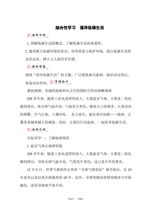 (统编)八年级下册语文 第2单元 综合性学习倡导低碳生活 精品教案