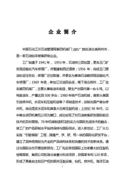 四机厂企 业 简 介