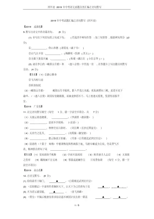 四川省2019年中考语文真题分类汇编之名句默写