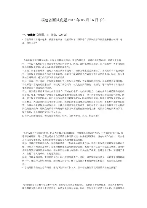  福建省面试真题2013年06月16日下午