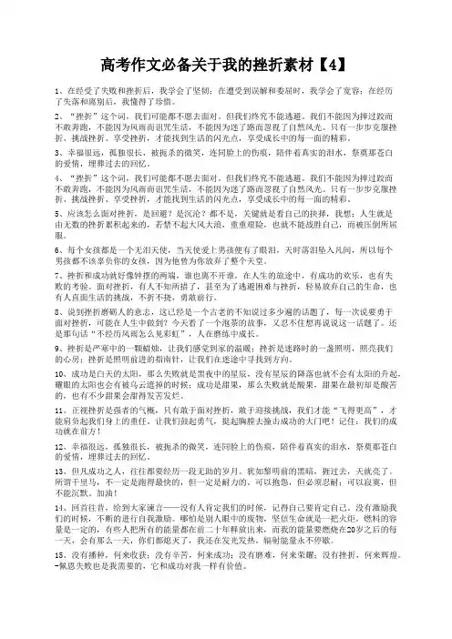 度米文库精品文档高考作文必备关于我的挫折素材【4】
