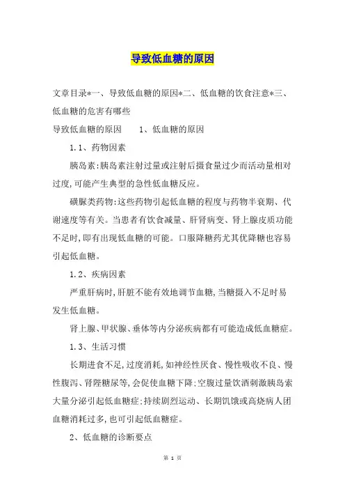导致低血糖的原因