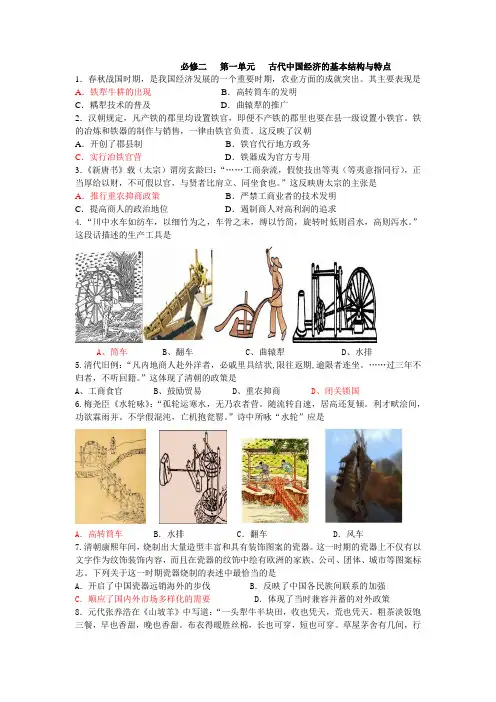 高一历史同步测试：必修2第1单元 古代中国经济的基本结构与特点
