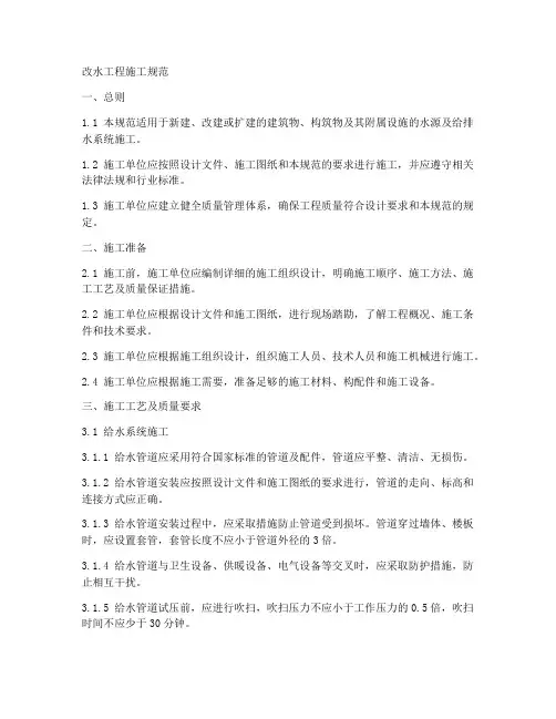 改水工程施工规范